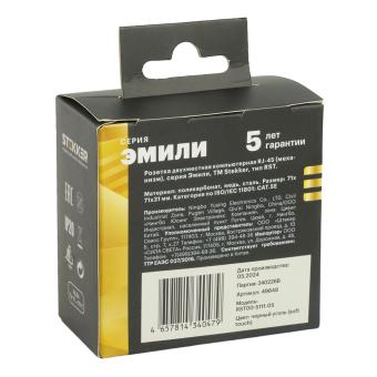 Розетка RJ45+RJ45 С/У Черный уголь Эмили