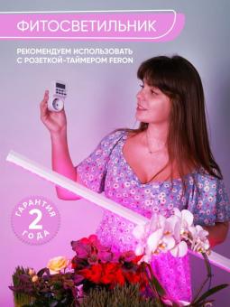 Светильник сд для растений, спектр фотосинтез (красно-синий)