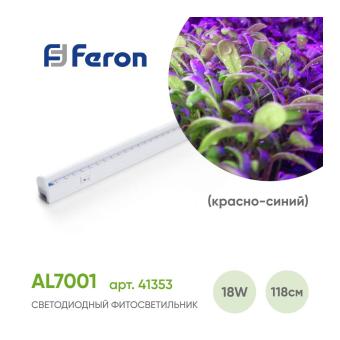 Светильник сд для растений, спектр фотосинтез (красно-синий)