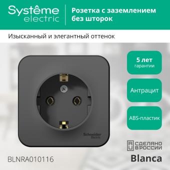 Розетка 1-м 16А О/У З/К изолирующая пластина Антрацит Blanca