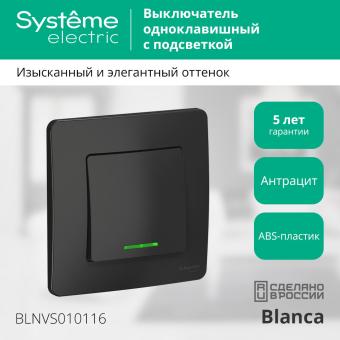 Выключатель 1-кл 10А C/У с индикатором Антрацит Blanca