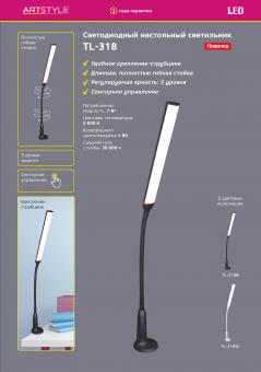 Настольный светодиодный светильник TL-318 крепление-струбцина, 7W черный