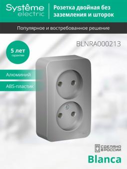 Розетка 2-м 16А О/У изолирующие пластины Алюминий Blanca