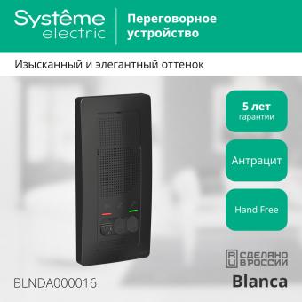 Переговорное устройство (домофон) О/У Антрацит Blanca