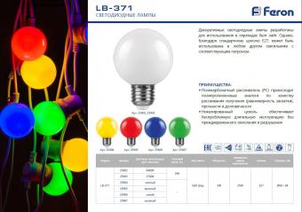 Лампа светодиодная 3W G60 230V E27 синий, LB-371 для белт-лайта Feron