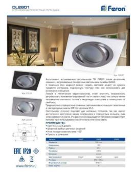 Светильник встраиваемый MR16 G5.3, хром DL2801 Feron