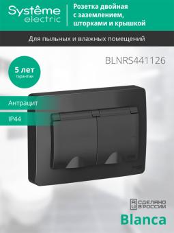 Розетка 2-м 16А С/У З/К со шторками с крышками IP44 Антрацит Blanca