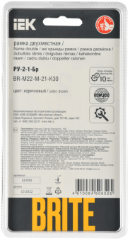 Рамка 2-я Металл Коричневый RE AL Brite