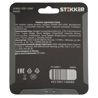 Рамка 1-я стекло Черный матовый Катрин