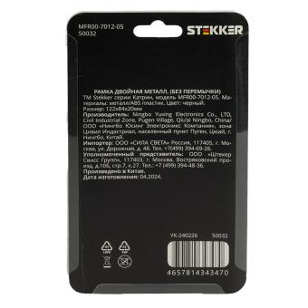 Рамка  2-я без перемычки металл Черный Катрин