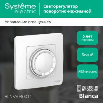 Диммер LED 400 Вт С/У Белый Blanca