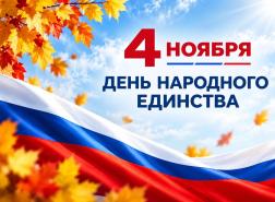 4 ноября 2026