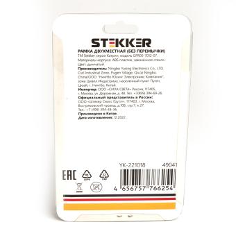 Рамка  2-я без перемычки стекло Дымчатый Катрин