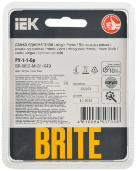 Рамка 1-я Металл Латунь Brite