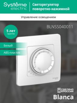 Диммер LED 400 Вт С/У Белый Blanca