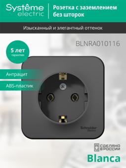Розетка 1-м 16А О/У З/К изолирующая пластина Антрацит Blanca