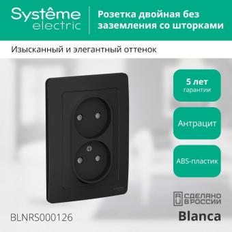 Розетка 2-м 16А С/У со шторками Антрацит Blanca