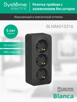 Розетка 3-м 16А О/У З/К изолирующая пластина Антрацит Blanca