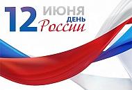 График работы 12 июня 2020г.