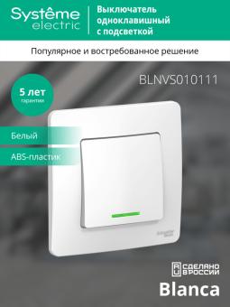 Выключатель 1-кл 10А C/У с индикатором Белый Blanca