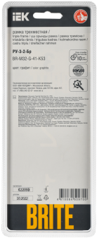 Рамка 3-я Стекло Графит Brite