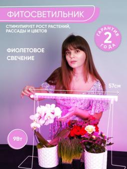 Светильник сд для растений, спектр фотосинтез (красно-синий)