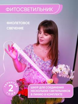 Светильник сд для растений, спектр фотосинтез (красно-синий)