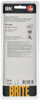 Рамка 3-я Стекло Маренго матовый Brite