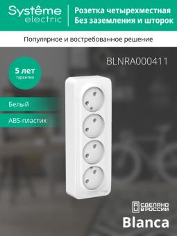Розетка 4-м 16А О/У изолирующая пластина Белый Blanca