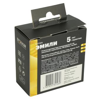 Розетка RJ-45 С/У Платиново-серый Эмили