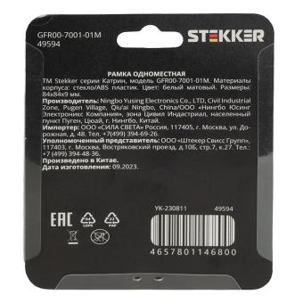 Рамка 1-я стекло Белый матовый Катрин