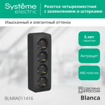 Розетка 4-м 16А О/У З/К со шторками изолирующая пластина Антрацит Blanca