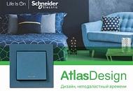 AtlasDesign – доступная роскошь от Schneider Electric 