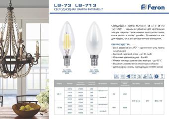 Лампа сд Е14 C35 9W 4000K филамент свеча  матов. LB-73 Feron