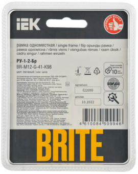 Рамка 1-я Стекло Песчаный Brite