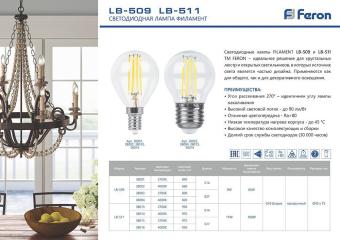 Лампа сд филаментная Е14 G45 (шар) 9W 2700K 840Лм LB-509 прозрачная  Feron