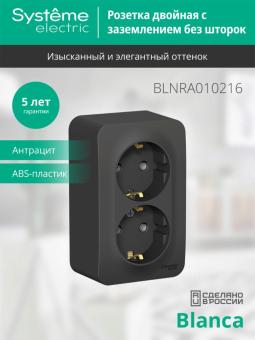Розетка 2-м 16А О/У З/К изолирующая пластина Антрацит Blanca