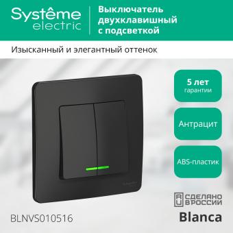 Выключатель 2-кл 10А С/У с индикатором Антрацит Blanca
