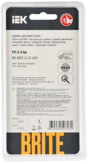 Рамка 2-я Стекло Белый матовый Brite