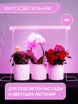 Светильник сд для растений, спектр фотосинтез (красно-синий)