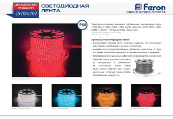Лента светодиодная 220V 4,4Вт/м IP68 60SMD/3528 белый LS704 Feron