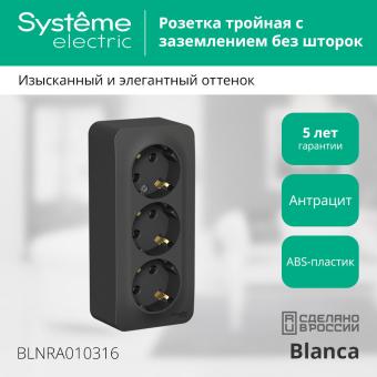 Розетка 3-м 16А О/У З/К изолирующая пластина Антрацит Blanca