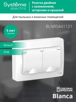 Розетка 2-м 16А С/У З/К со шторками с крышками IP44 Белый Blanca