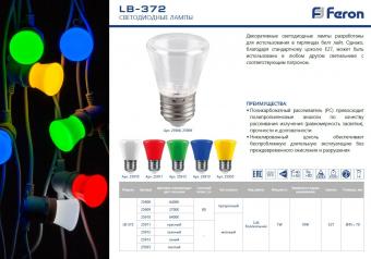 Лампа светодиодная 1W C45 (колокольчик) 230V E27 синий LB-372 для белт-лайта Feron