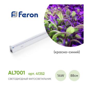 Светильник сд для растений 14W пластик IP40 AL7001