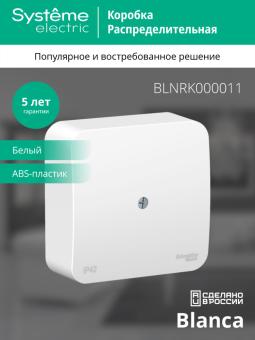 Коробка распределительная О/У IP42 Белый Blanca