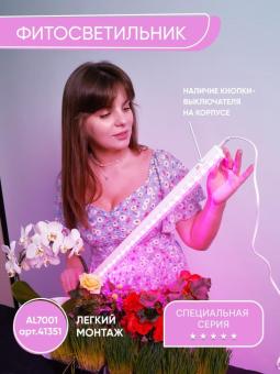Светильник сд для растений, спектр фотосинтез (красно-синий)
